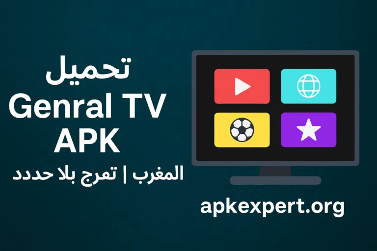 تحميل General TV APK أحدث إصدار | قسط مفتوح